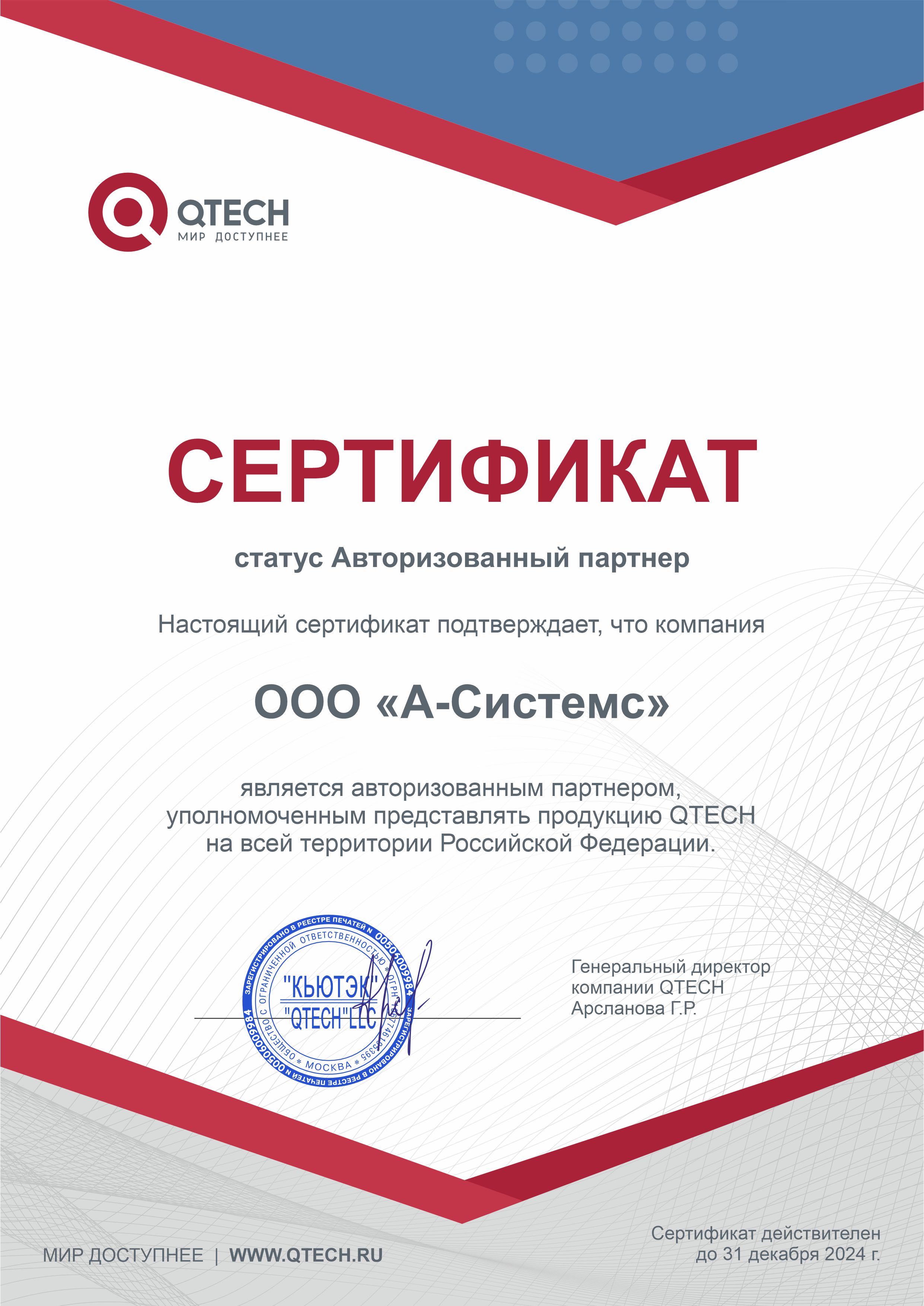 Qtech