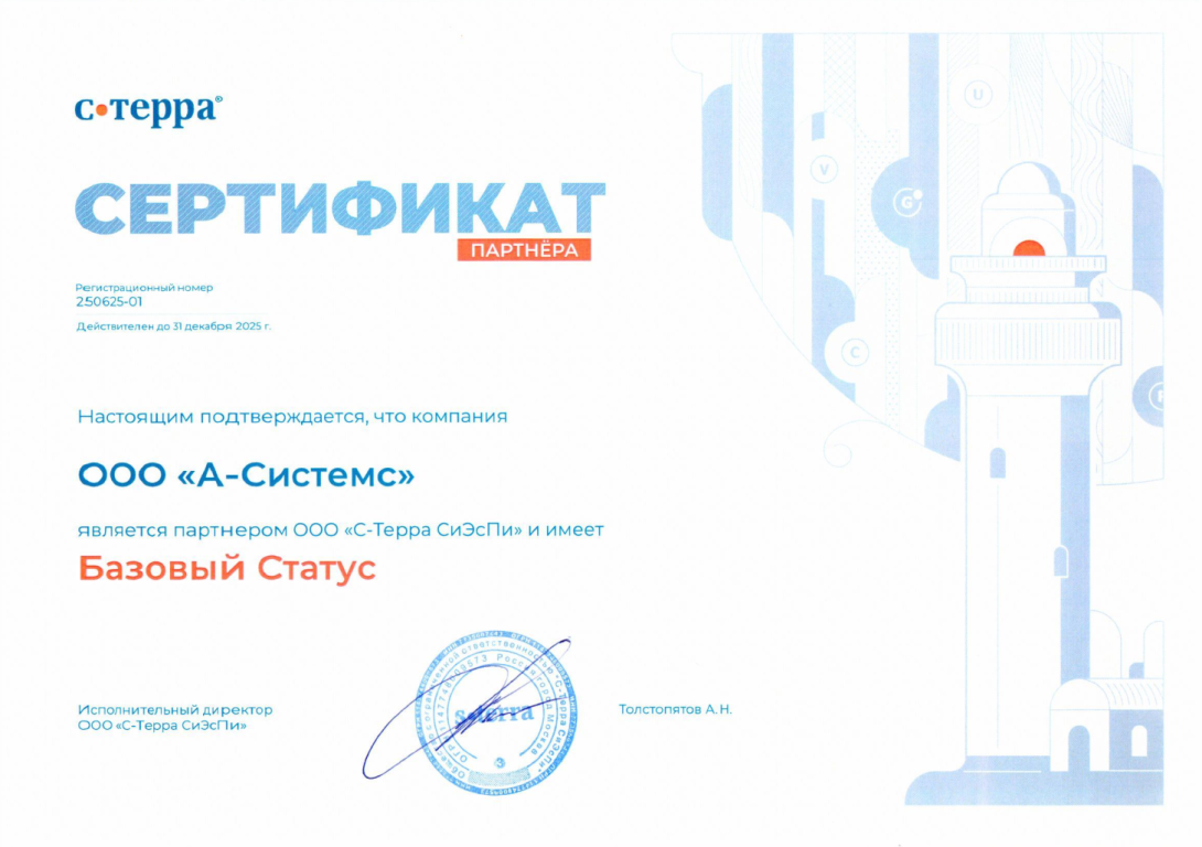 С-Терра 2025